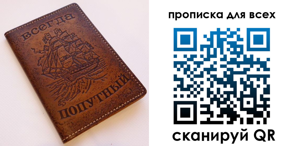прописка законно в Сургуте