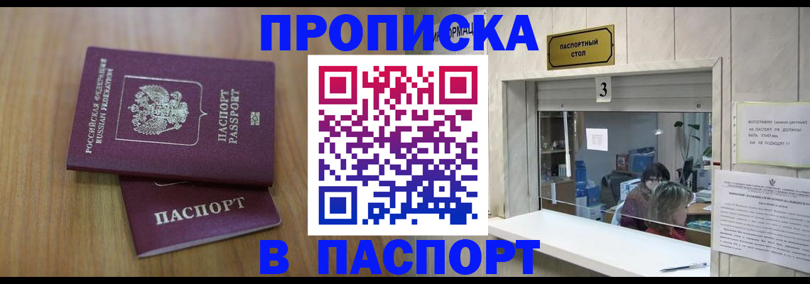 временная регистрация недорого в Сургуте