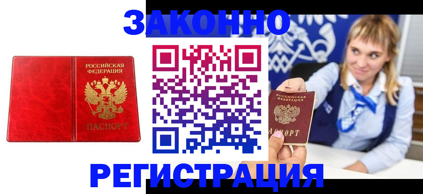 прописка гарантия в Сургуте