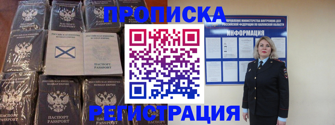 прописка штамп в Сургуте